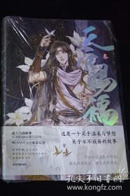 天官赐福 3