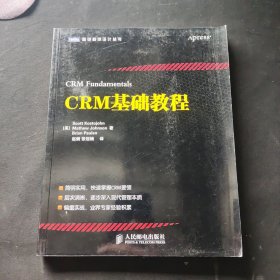 CRM基础教程