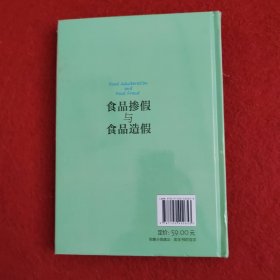 食品掺假与食品造假