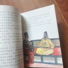 中华人物故事全书，彩图绘画古代部分6~10合售品相如图