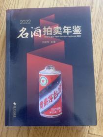 名酒拍卖年鉴