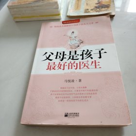 父母是孩子最好的医生：《不生病的智慧》作者马悦凌献给天下父母的育儿真经