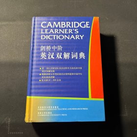 剑桥中阶英汉双解词典