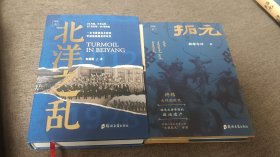 【签名题词钤印本】千秋堂书系，班布尔汗签名题词钤印《拓元》金满楼签名题词钤印《北洋》两册合售