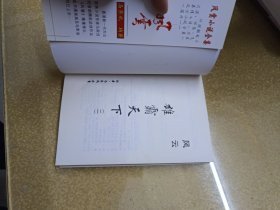 风云风云小说全集(1-8全，1998年一版一印)