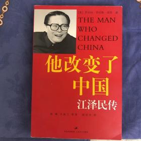 他改变了中国江泽民，