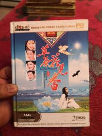 草原绝唱珍藏大碟：草原花见香 2碟装DVD