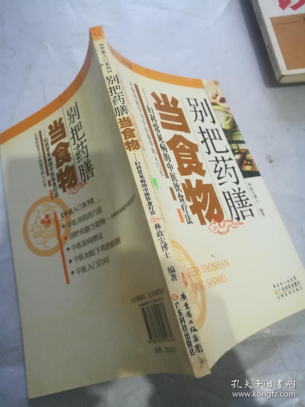 别把药膳当食物：妇科常见病的中医饮食疗法