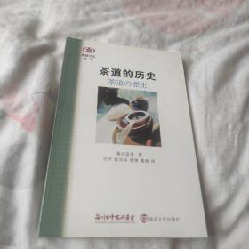 阅读日本书系:茶道的历史