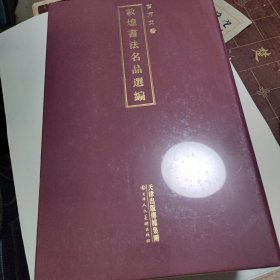 敦煌书法名品选（全四册）