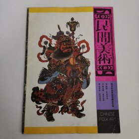 民间美术-南京民俗博物馆藏品专辑