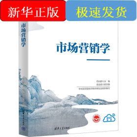 市场营销学