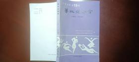 华北运动会1913一1934(200册)无字迹无章