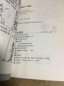 何先生野史方唐漫画精选签名本