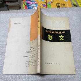 特价书 结构力学  商战之本董洁林  土方工程量计算表  中小学生古诗词选读下册  建筑机械修理 投入产出技术考资料  现代散文名篇欣赏王保林  写作知识丛书散文   小学课本珠算。单本价！！！！！！