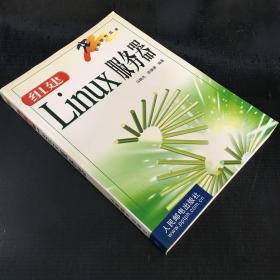 组建Linux服务器