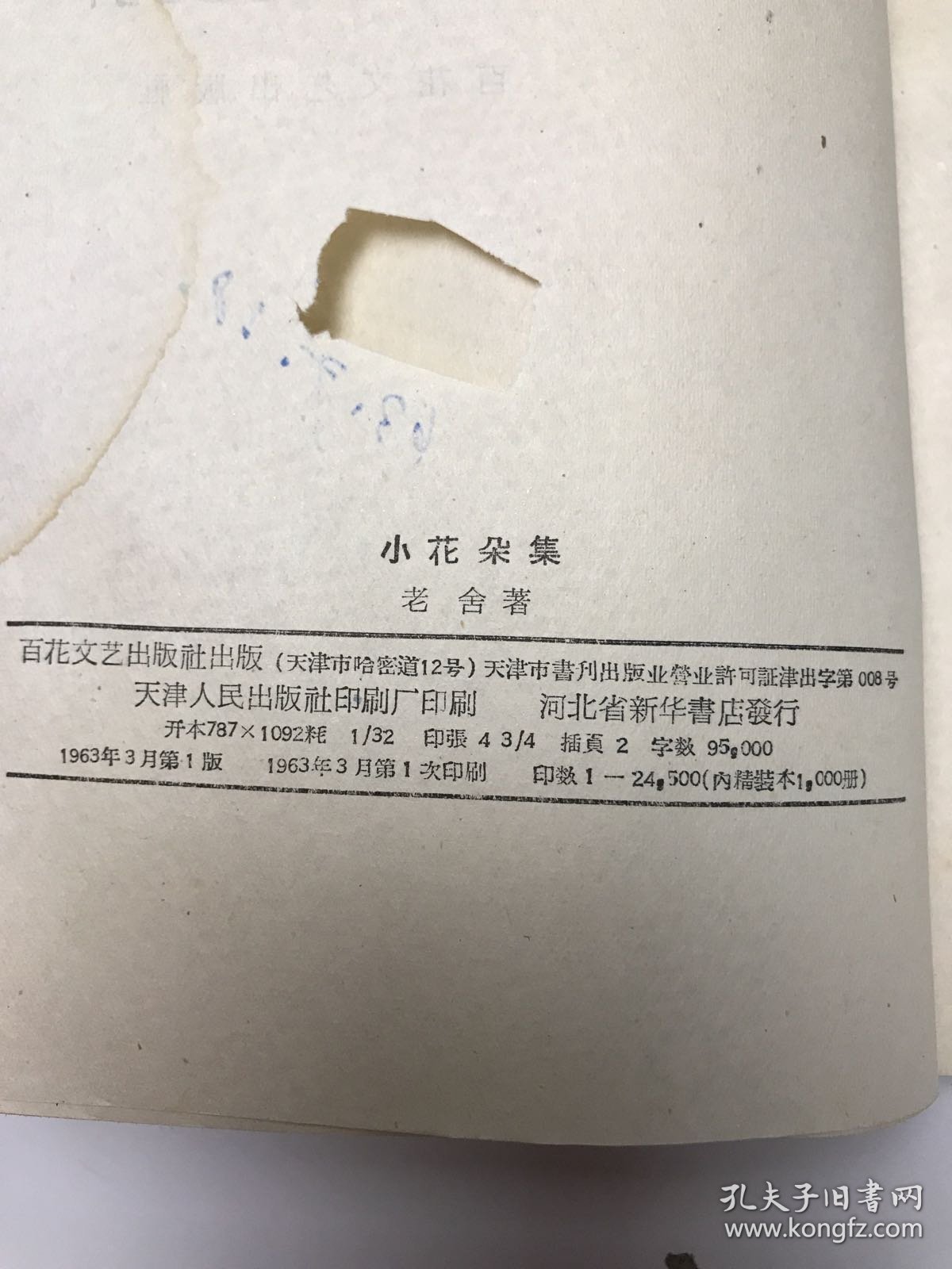 小花朵集