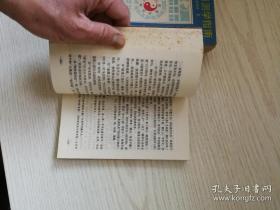 周易预测学指南，黄帝阴符经全书，2册包邮