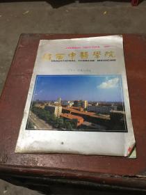 江西中医学院