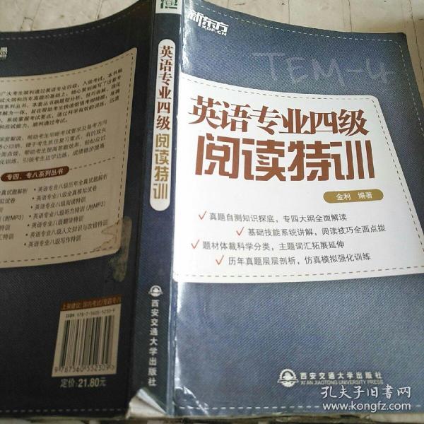 新东方·英语专业四级阅读特训