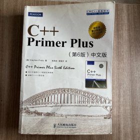 C++ Primer Plus（第6版 中文版）