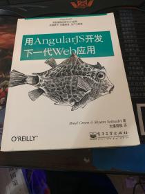 用AngularJS开发下一代Web应用