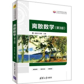 离散数学