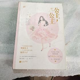 公主，公主