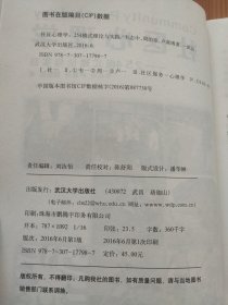 社区心理学——254模式理论与实践