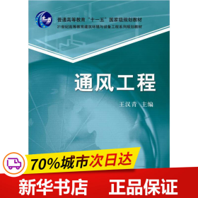 通风工程/普通高等教育“十一五”国家级规划教材