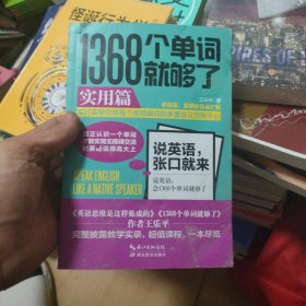 1368个单词就够了:实用篇