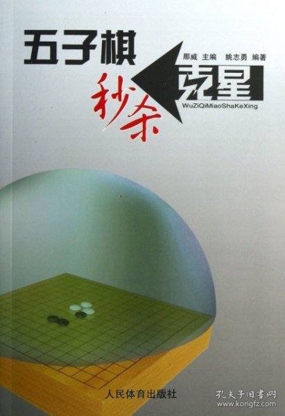 五子棋秒杀克星