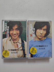 台湾男儿任贤齐认真精选集