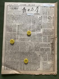 原版老报纸【群众日报】1950年8月:中央人民政府任命倪志亮为驻朝大使。关于加强团的宣传教育工作的决定。国内民用航空八一正式开航。西安铁路分局党代会检讨领导工作。警告麦克阿瑟！西北财委会及西北总工会紧急通知。西北军区及一野政治部召开全军新闻工作会议。，甘泗淇做报告。全国金融业会议在京节目。西南军政委会首次全会闭幕。新疆省人民政府五个月工作总结报告。甘肃省工作报告。青海省工作报告。