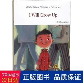 我会长大起来(英文版) 外语－英语读物 ren rongrong[ 新华正版