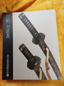 刀剑 刀装具藏品抄 大开本