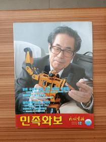 民族画报2007.12    朝鲜文