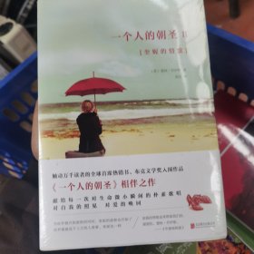 一个人的朝圣2：奎妮的情歌