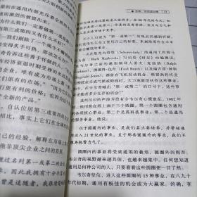 企业领导人与企业再造:通用公司总裁杰克·韦尔奇的31个领导秘诀，有折痕