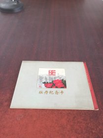 牡丹纪念卡【5张】
