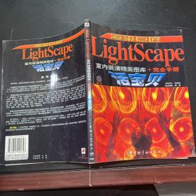 渲染巨匠：LightScape室内装潢精美图库+完全手册宝贝