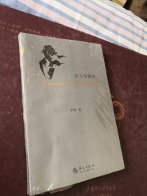 【未拆封】东方有骤雨