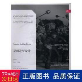 动画造型设计 大中专文科专业法律 王淑敏编 新华正版