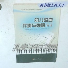 幼儿歌曲伴奏与弹唱简谱  81055451710870257665