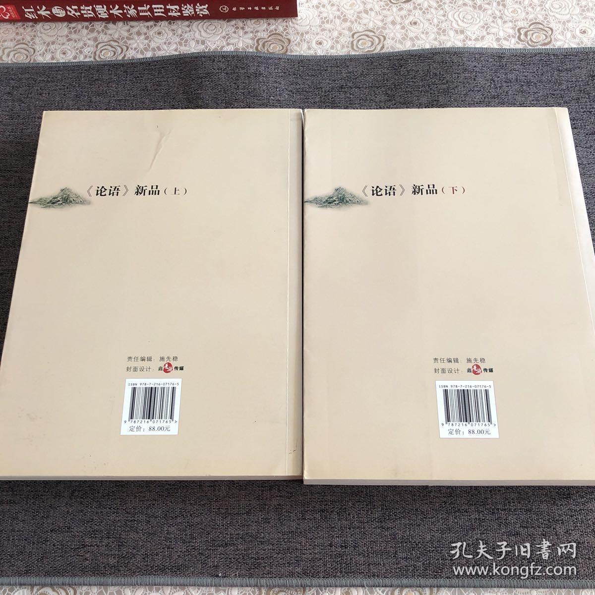 《论语》新品（上下册）