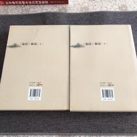 《论语》新品（上下册）