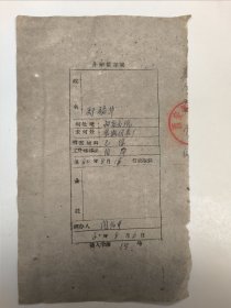 1962年关于 郑铭华（去宝成仪表厂）西安美院。