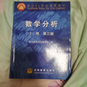 数学分析（上册）