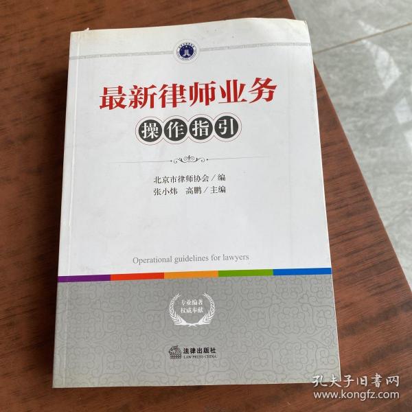 最新律师业务操作指引