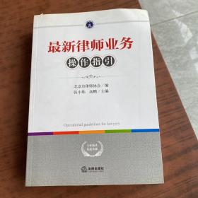 最新律师业务操作指引